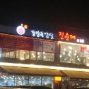 강창구찹쌀진순대토평점 이미지