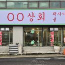 정문상회 이미지