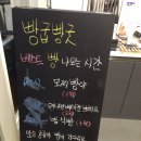 빵굽빵굿 이미지