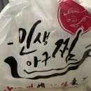 인생아구찜 칠곡점