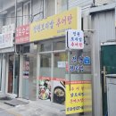 손맛보리밥, 추어탕 | 우리동네 밥집 정원보리밥 구포시장 보리밥