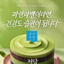 파란바이오 대한경제