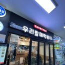 우리할매안양 | [안양 비산동떡볶이] ‘우리할매떡볶이’ 가래떡세트 포장후기 :)