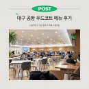 풍국식당 | 대구공항 푸드코트 메뉴 추천 위치 풍국면 구슬함박 솔직후기