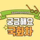 화초랑전통차