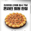 피자헛 수락산역점 이미지
