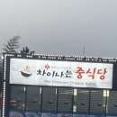 차이나는중식당 - 김포시 석모로 78 | 차이나는중식당