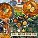 칠성사 | 호이안 올드타운 한식당 맛집 추천 칠성식당 내돈내산 후기