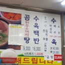 옛날 소곰탕 이미지