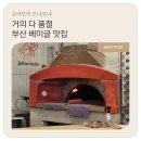 에리스 | 부산 베이글 맛집 쥴린에리스 내돈내산 후기