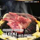 라무진원주 - 원주시 황금로 5 | 라무진원주