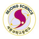 세종과학고등학교 이미지