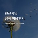 세림자동차 | [25년4월5주] 현진시닝 장례 후기