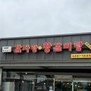 해미읍성감자탕 이미지