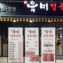 육미한우 | 불당동단체회식 장소 찾는다면 '육미정육식당' 불당동한우 맛집 인정