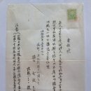 창립총회(創立總會) 위임장(委任狀), 위임인 김은태 (1936년) 이미지