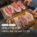 영월촌놈김치찌개 | 창원 상남동 고기집 다 구워주는 촌놈고기집