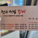 천하제일장어