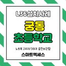 익산궁동초등학교 이미지