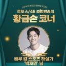 세븐일레븐 대전용전한숲점 | 1135회 로또 당첨번호 및 1등 당첨지역