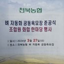 천북농협 벼 자동화 공동육묘장 준공식 행사 참석 이미지