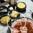 오늘도 쭈꾸미 | 동탄 쭈꾸미 맛집 정이품쭈꾸미 동탄1호점 철판쭈꾸미후기