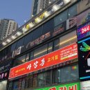 마장동 고기집 이천하이닉스점 이미지