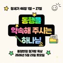 [창세기 46:1~27] 동행을 약속해 주시는 하나님 이미지