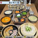 서동돼지국밥 | 정성순대 서동점 ｜ 국밥 울산중구맛집