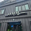 사천집 이미지