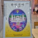 판타지아1950 이미지