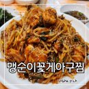 서울아구찜 이미지