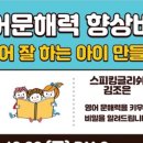 영어문해력강의 이미지