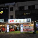 인동32길-10 | 구미 진평동 고기집 인동 가성비 고기집 육간지