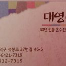 대영주단