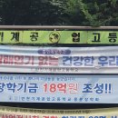 인천기공 동문장학회 기본자산 18억원 적립 이미지