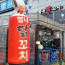 별내 닭꼬치 야장 분위기 죽이는 술집 후기