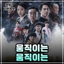 무빙 시즌2 기본정보 라인업 등장인물 출시일 원규빈 봉석 캐스팅 총정리ㅣ강풀 웹툰