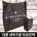 버블맨24익산