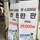 이가네명인갈비살서동점