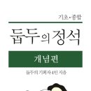 2314 | [220] 홍대 방탈출 방탈출, 둡두 둡두의 정석 후기(난이도 9 어려운 문제방)