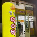 호떡오뎅붕어 | 왓츠인마이블로그 11주차 겨울엔 역시 붕어빵편 <전설의 잉어빵🎏>