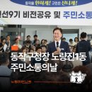 노량진1동주민센터 네이버블로그