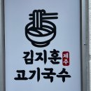 김지훈고기국수 이미지