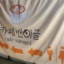 카페밴이글 | 부산사직 카페밴이글 재방문후기 베이글종류가 늘었네