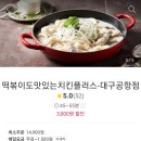 치킨플러스(대구공항점)