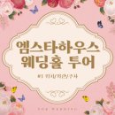 [웨딩홀투어] 대구 엠스타하우스 #1 가는길, 위치/외관/주차