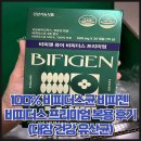 용 | 100% 비피더스균 비피젠 비피더스 프리미엄 용 후기(대장 건강 유산균)
