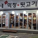 숙이네막창뒷고기 이미지