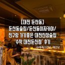 일일수작 대전둔산점 이미지